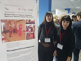 Проект Чувашской региональной организации ВОС «Молодёжный калейдоскоп» был представлен на III Форуме некоммерческих организаций