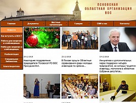 Псковская региональная организация ВОС запустила свой официальный сайт