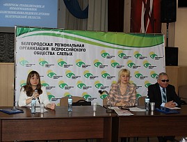 Белгородская РО ВОС провела областной семинар с председателями и секретарями местных организаций ВОС региона