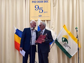 Президент ВОС А. Я. Неумывакин поздравил Ростовскую региональную организацию ВОС с 95-летним юбилеем