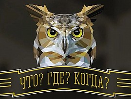 Иркутская региональная организация ВОС провела областной интеллектуальный конкурс для инвалидов по зрению «Что? Где? Когда?»
