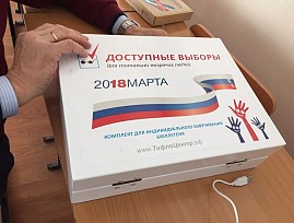 Инвалиды по зрению Забайкальской региональной организации ВОС проголосуют на выборах Президента России при помощи современных технологий