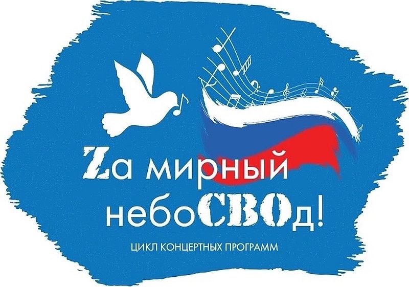 на синем фоне изображён флаг РФ, белая птица, ноты и написано название проекта