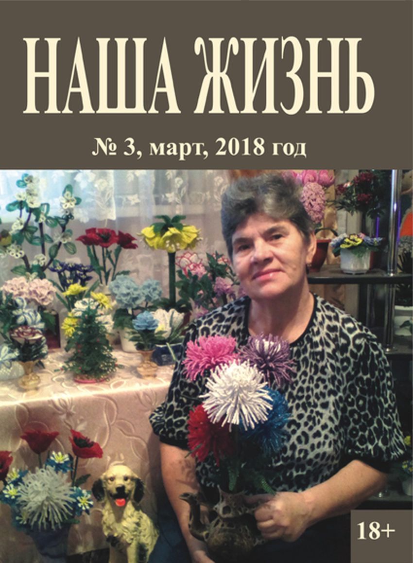 Обложка мартовского номера журнала 