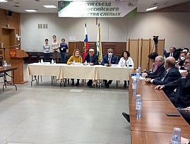 Завершился второй этап XXIII съезда Всероссийского общества слепых
