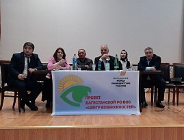 Состоялся Республиканский информационно-методический семинар для повышения профессионального уровня специалистов Дагестанской региональной организации ВОС