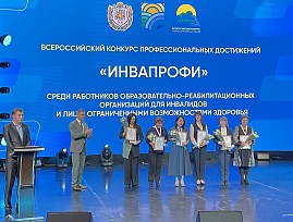 Всероссийское общество слепых поздравило финалистов Конкурса профессиональных достижений «ИнваПрофи»