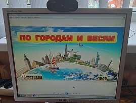 В Ивановской региональной организации ВОС прошла областная интеллектуальная скайп-игра-викторина «По городам и весям»