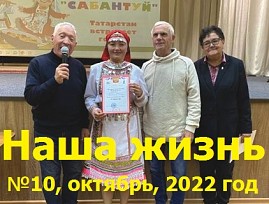Анонс октябрьского номера официального журнала Всероссийского общества слепых «Наша жизнь»