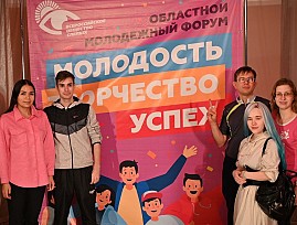 Свердловская региональная организация ВОС провела Молодёжный форум для инвалидов по зрению «Молодость, творчество, успех»