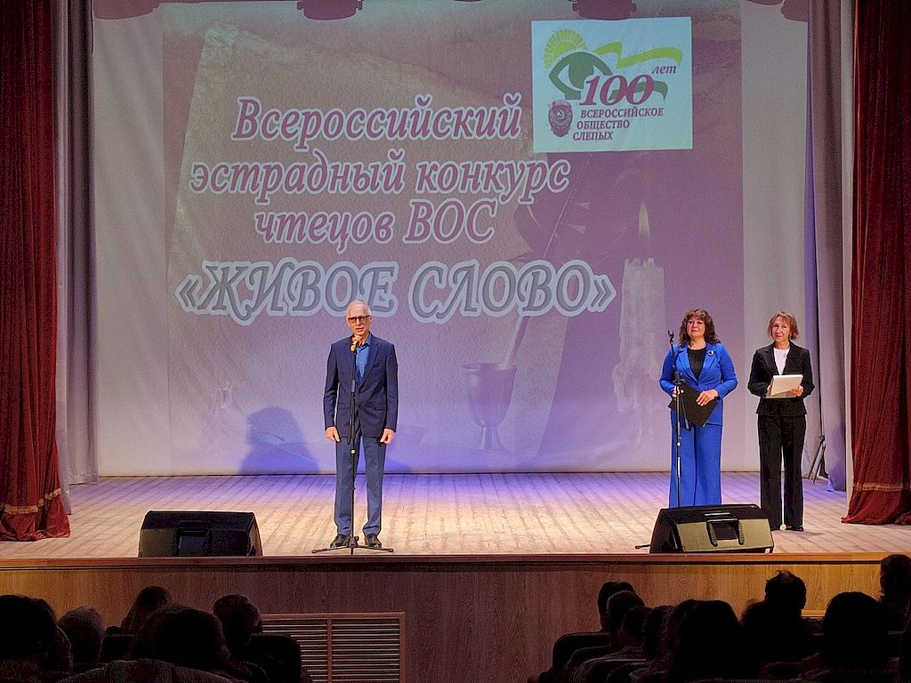 на сцене вице-президент ВОС Александр Коняев и ведущие