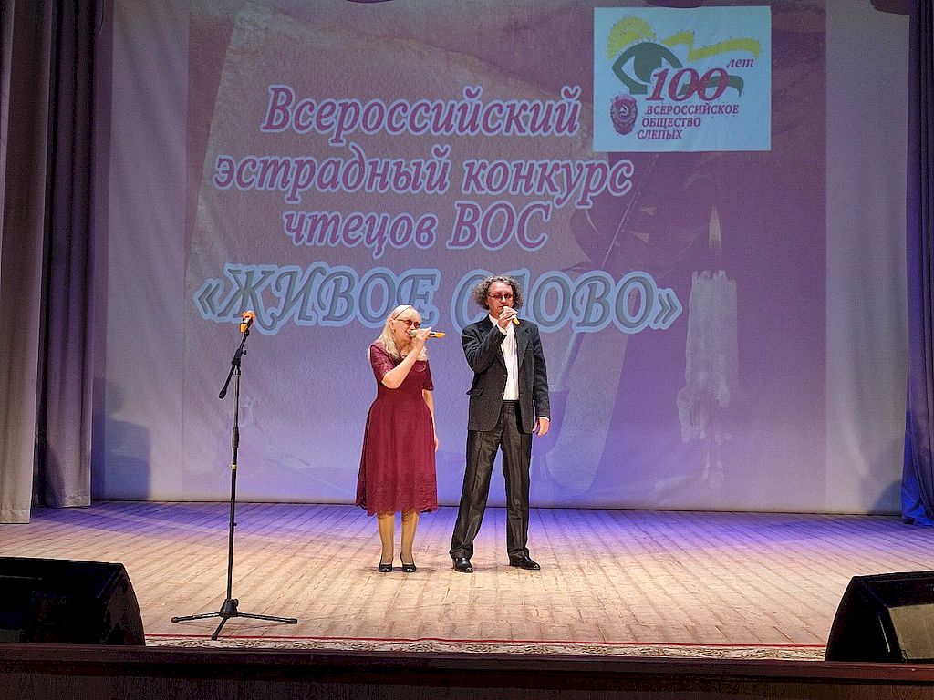 на сцене сотрудники КСРК ВОС: Лариса Овцынова и Геннадий Карцев