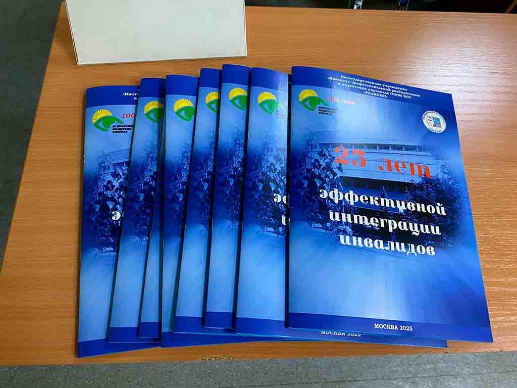 буклеты к 25летию института