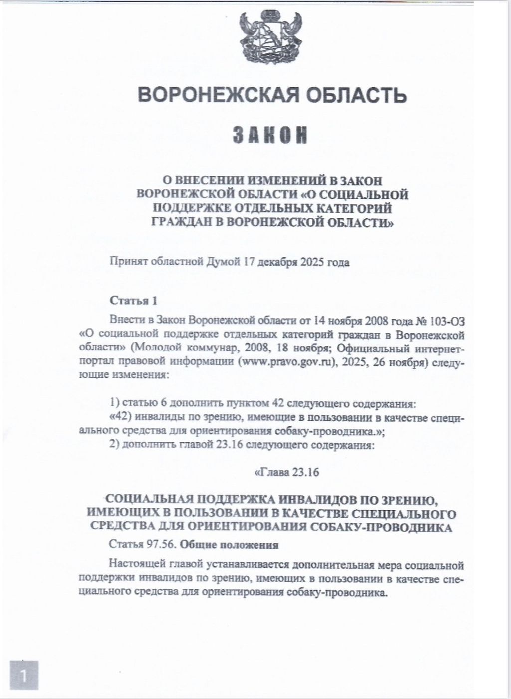 текст закона