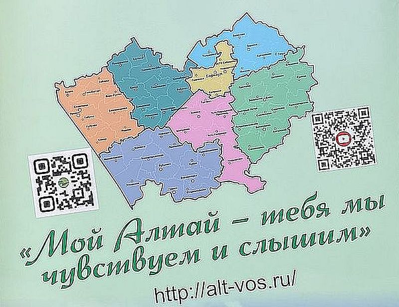Логотип проекта. На светло-зелёном фоне карта Алтайского края и название проекта