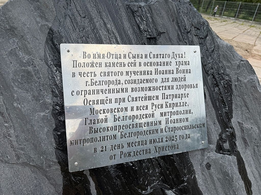 закладный камень