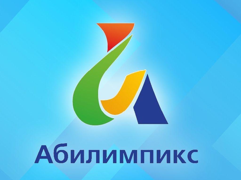 Логотип чемпионата "Абилимпикс"