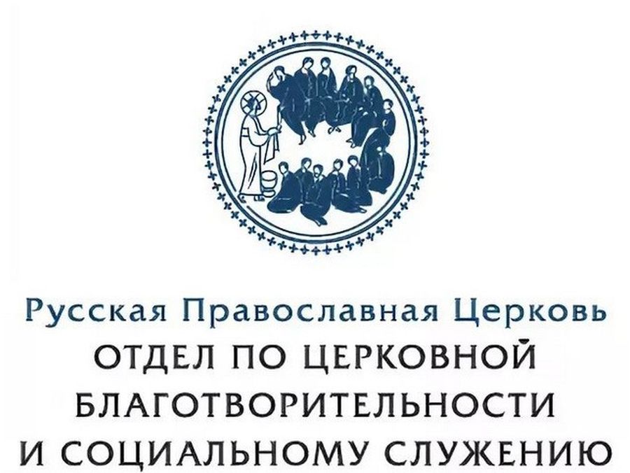 Логотип Синодального отдела по церковной благотворительности и социальному служению Московского патриархата