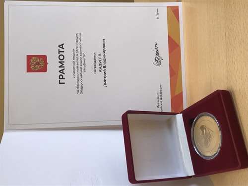 Медаль Президента Российской Федерации В. В. Путина «За бескорыстный вклад в организацию Общероссийской акции взаимопомощи «#МыВместе»