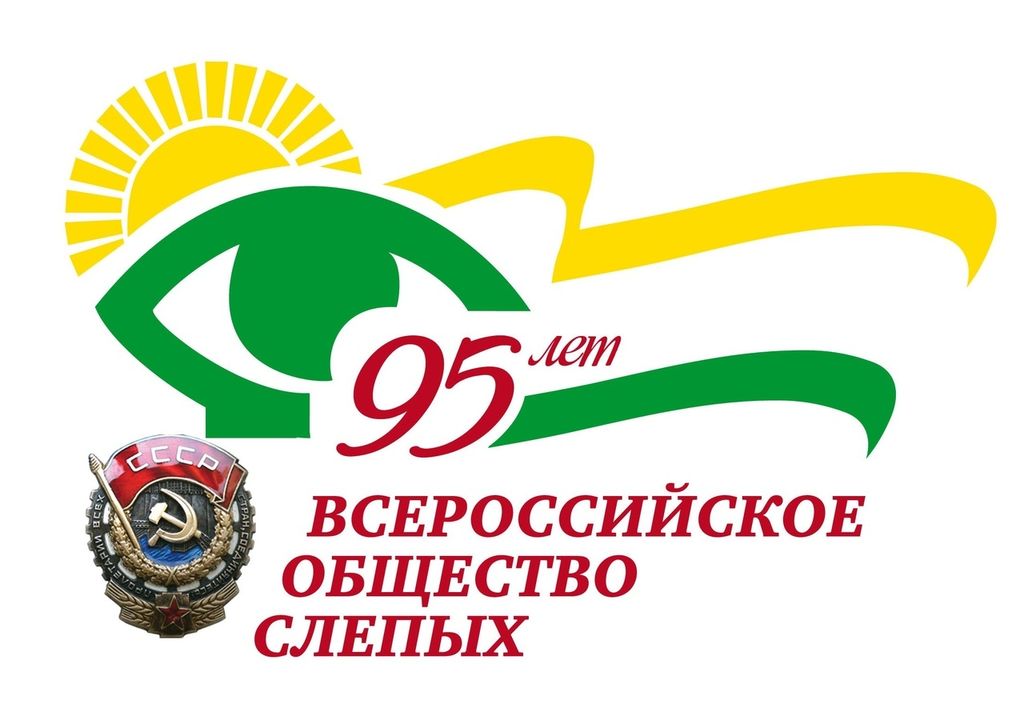 Логотип «Россия – ВОС – 95 лет единения»