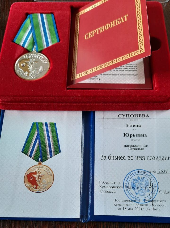 Медаль «За бизнес во имя созидания»
