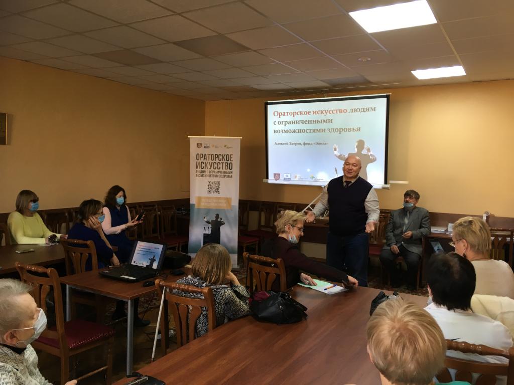 Активисты Санкт-Петербургской РО ВОС на семинаре по речевой реабилитации