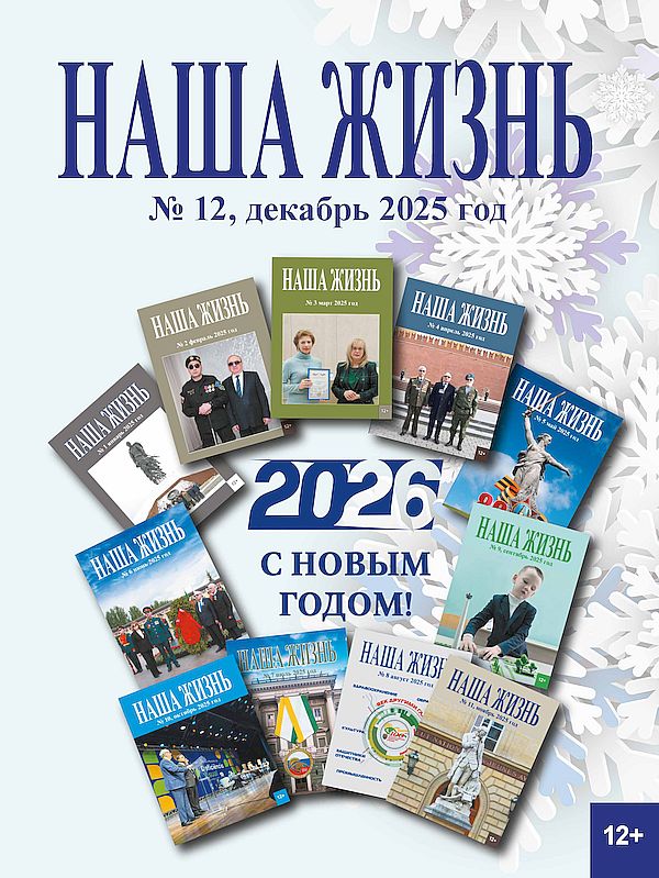 обложка номера. На ней изображены все обложки журнала за год