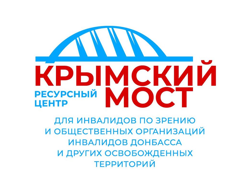 Логотип проекта Крымской РО ВОС "Крымский мост"