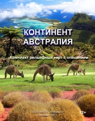 Континент Австралия