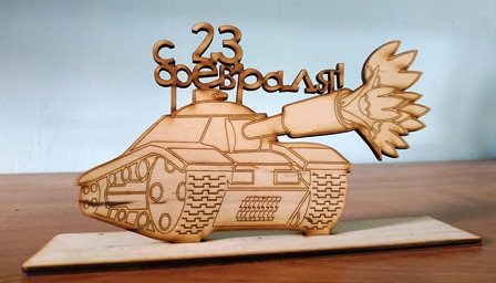 Танк с 23 февраля 