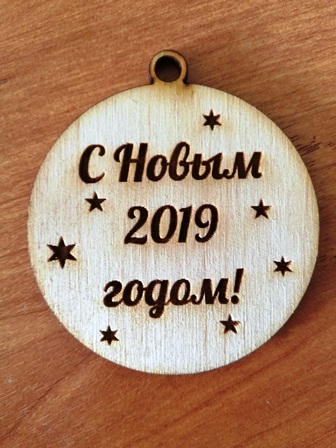 Подвеска С Новым годом 