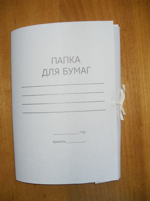 Папка  для бумаз с завязками
