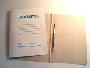 Скоросшиватель 