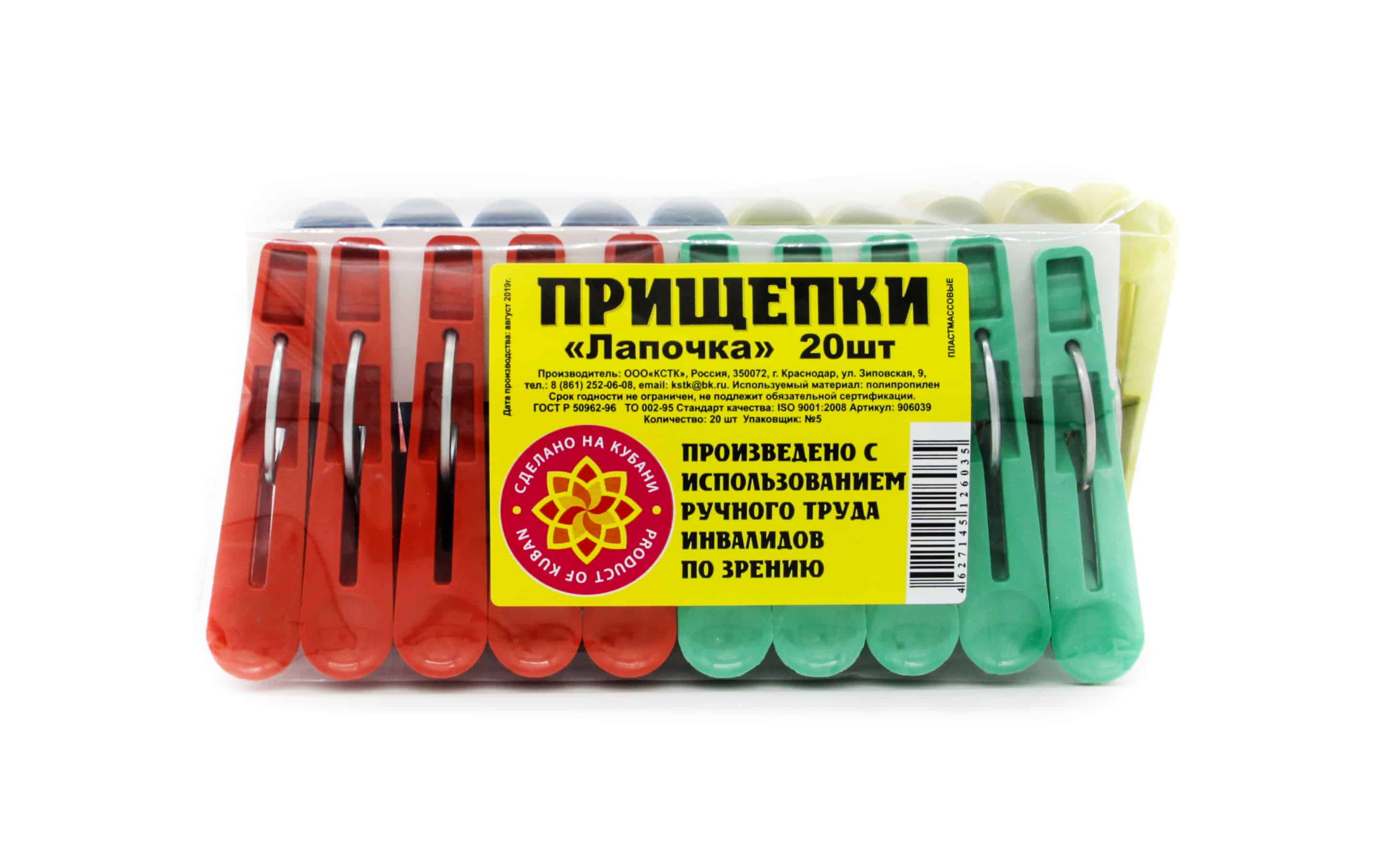 Прищепка полипропиленовая "Лапочка" 20 в полипропиленовой пленке