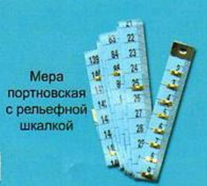 Мера портновская с рельефным делением 150см