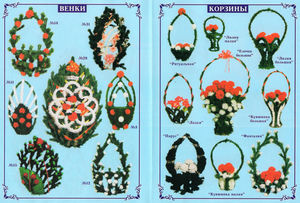 Ритуальные изделия (венки,корзины)