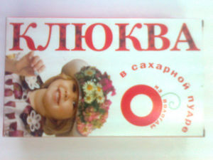 Пачка "Клюква в сахаре"