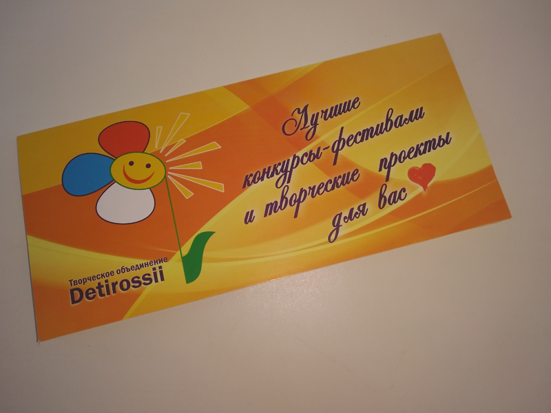 Конверт-открытка