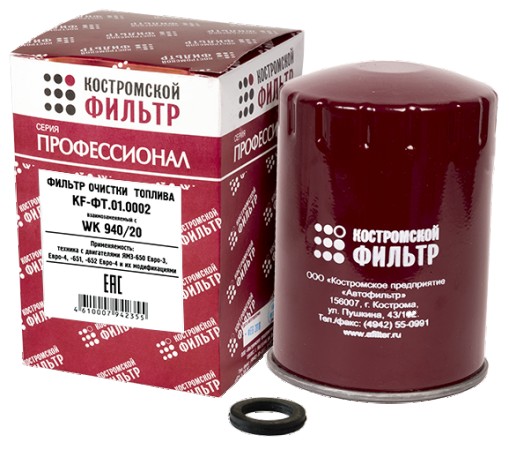 Элемент фильтрующий  очистки топлива KF-ФТ.01.0002 взаимозаменяемый с WK 940/20 - ПРОФЕССИОНАЛ -