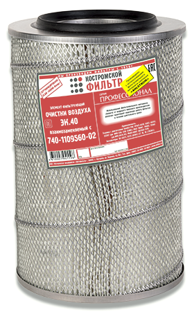 Элемент фильтрующий  очистки воздуха ЭК.40 взаимозаменяемый с 740-1109560-02  используется фильтровальный материал НОВОГО ПОКОЛЕНИЯ на основе синтетических волокон - ПРОФЕССИОНАЛ -