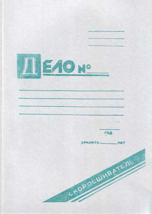 Скоросшиватель