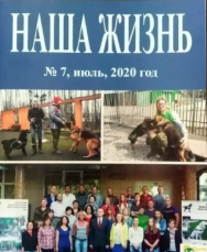 Журнал Наша Жизнь