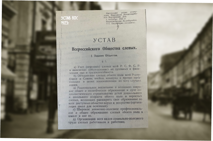 Устав ВОС 1923 года