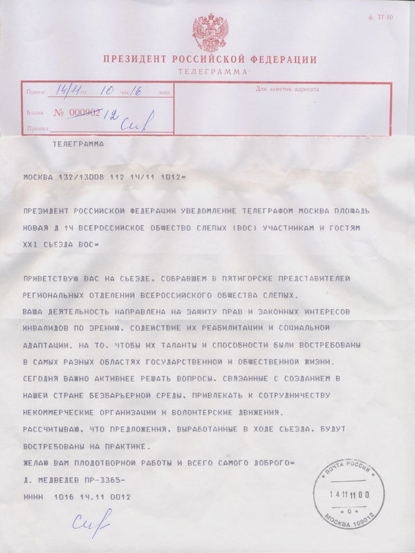 15 ноября 2011г. открытие XXI съезда ВОС