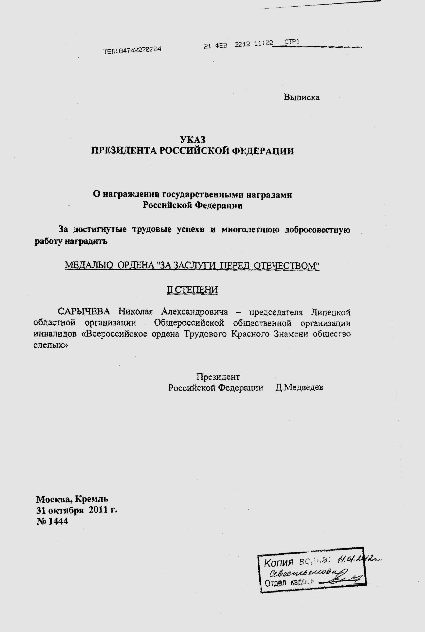 Награждение Сарычева Н.А. государственной наградой