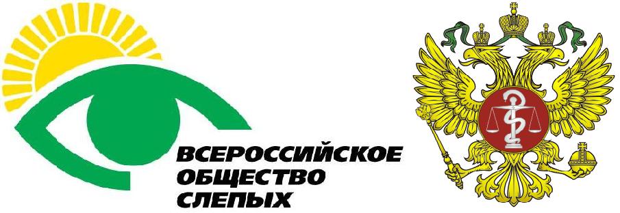 Подписано Соглашение о сотрудничестве между ВОС и Росздравнадзором