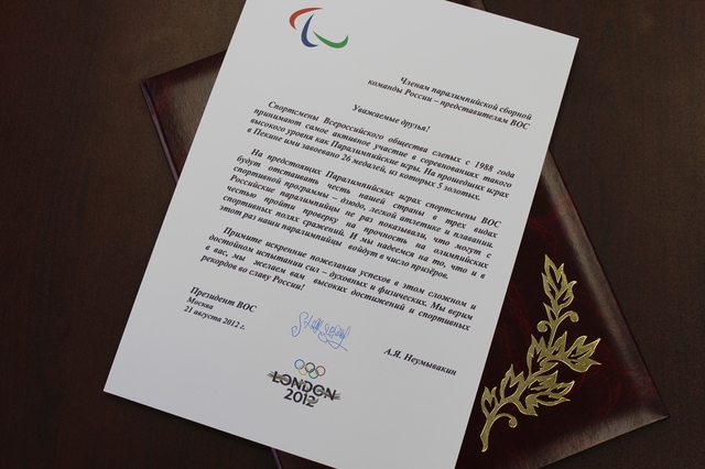 Президент ВОС напутствовал паралимпийцев