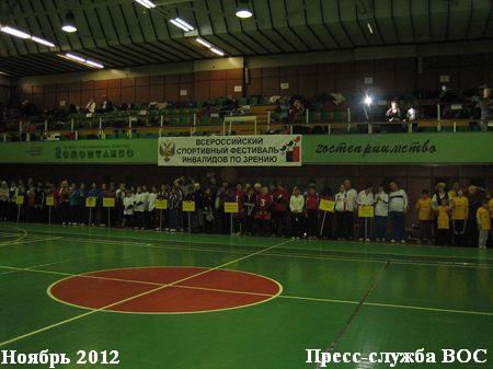 Фестиваль спорта ВОС для детей — инвалидов по зрению   проходит в Подмосковье