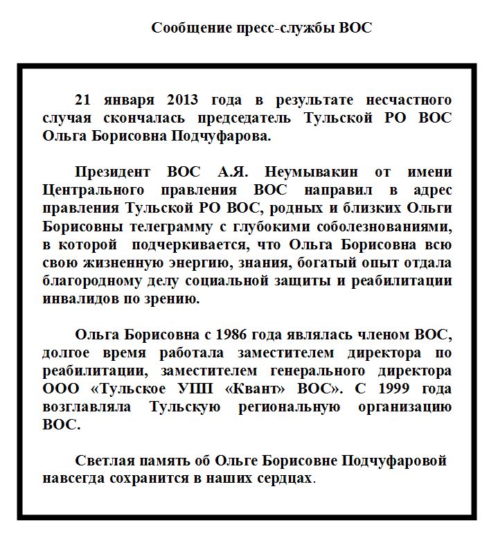 Сообщение пресс-службы ВОС