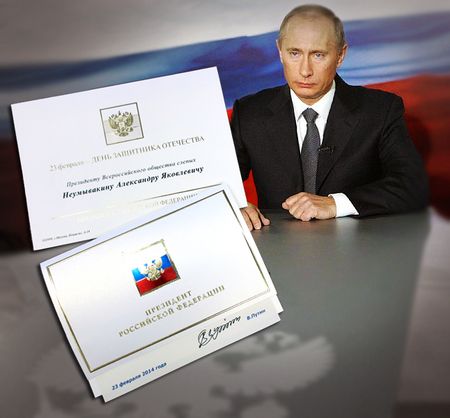 Поздравление Президента Российской Федерации В. В. Путина с Днём защитника Отечества